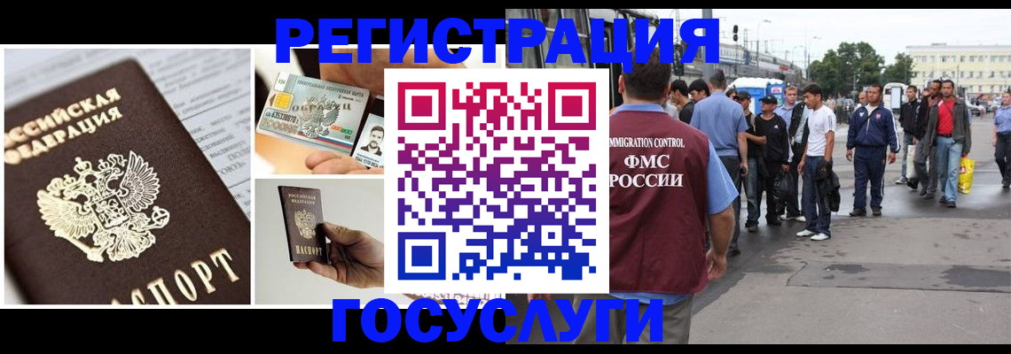 временная регистрация госуслуги в Котельниках