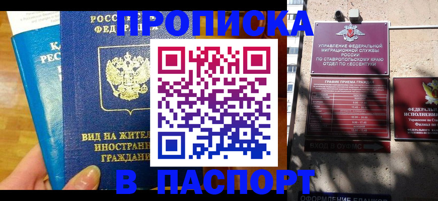 прописка регистрация в Котельниках