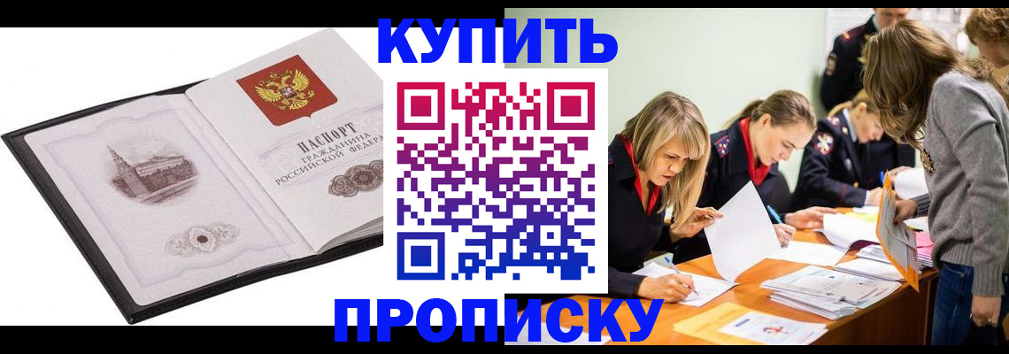 временная регистрация недорого в Котельниках