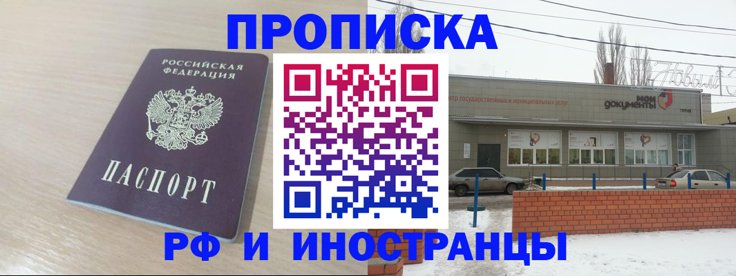временная регистрация купить в Котельниках
