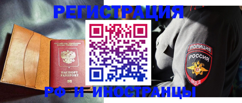 временная регистрация для школы в Котельниках