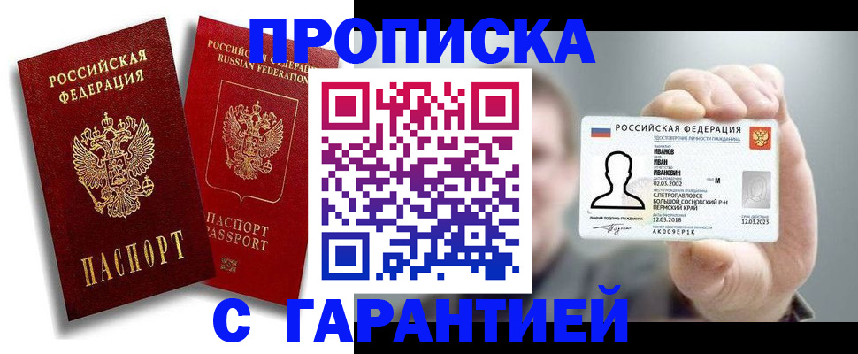 прописка штамп в Котельниках